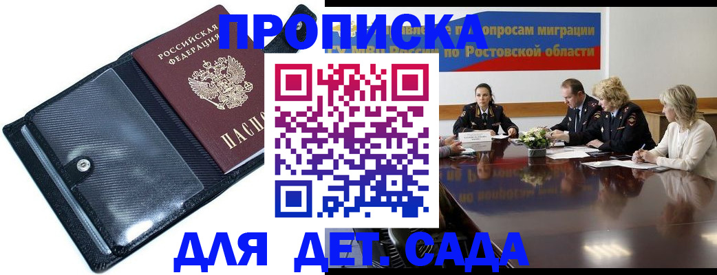 прописка в Бронницах