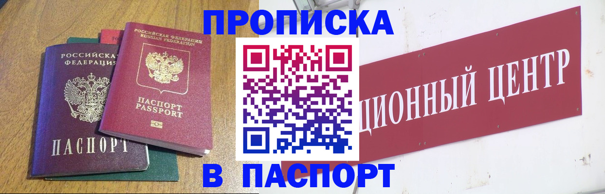 временная прописка в Бронницах